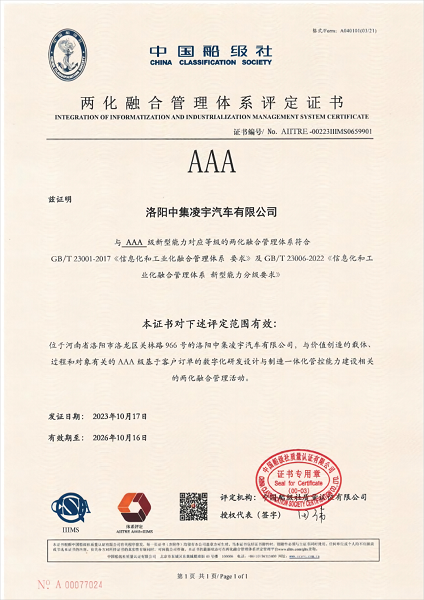 【公司新聞】勇攀高峰！凌宇喜獲“兩化融合”等級證書