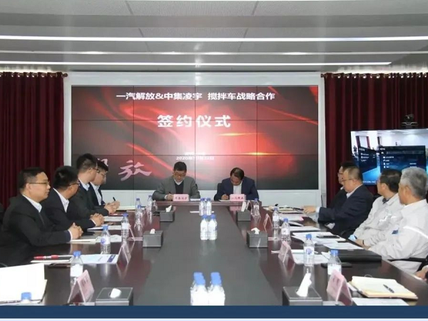 中集凌宇與一汽解放簽訂合作協議 劍指4000輛營銷目標