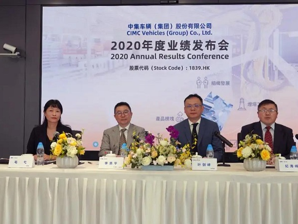 創(chuàng)歷史新高！中集車輛2020年?duì)I業(yè)收入超262億，同比增長13%